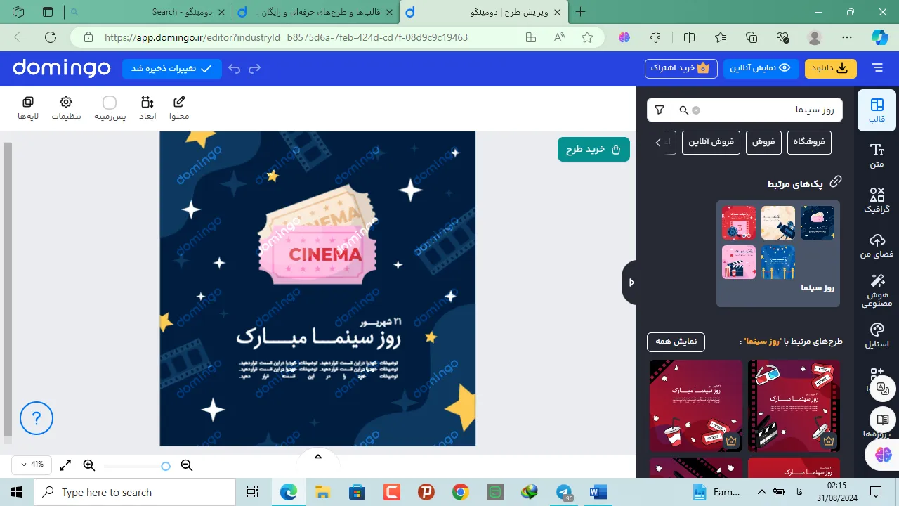 پست و استوری اینستاگرام برای روز سینما + دانلود قالب آماده رایگان